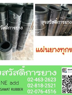 ปะเก็นยาง