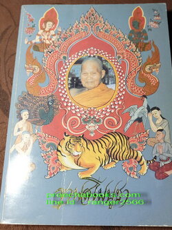 อนุสรณ์งานพระราชทานเพลิงศพ หลวงปู่ชอบ ฐานสโม 12 ก.พ.2539 หนา 484 หน้า