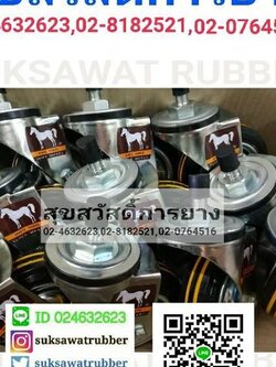 ล้อยางตราม้า