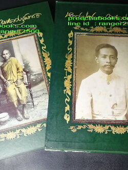 หลวงปู่ศุขกับกรมหลวงชุมพร โดย ม.ร.ว. อภิเดช อาภากร ปกแข็งพร้อมกล่อง พิมพ์ครั้งเเรก ปี 2546