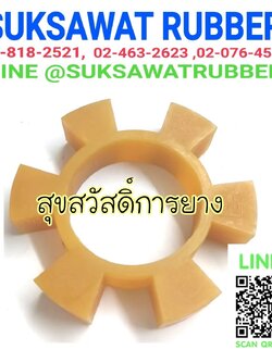 ยางยอย COUPLING