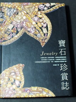 อัญมณี Jewelry จำนวน 208 หน้า