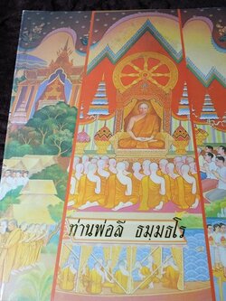 พระสุทธิธรรมรังสี คัมภีรเมธาจารญ์ ท่านพ่อลี ธมฺมธโร วัดอโสการาม