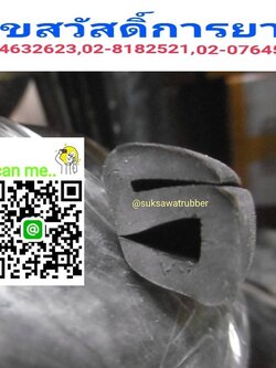 ยางตู้ไฟ