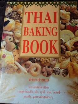 ตำราทำขนม จากเเป้งสาลีไทย โดย บ.อุสาหกรรมเเป้งข้าวสาลีไทย ปกเเข็ง 172 หน้า