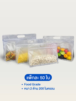 ถุงพลาสติกขุ่นซิปหูหิ้ว ฐานเรียบ