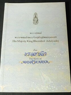 หนังสือพระมหาชนก ขนาดพ๊อกเก็ตบุ๊ค เล่มสีฟ้า พิมพ์ปี 2549 (ไม่มีเหรียญ)