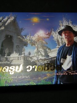 วาดรูป วาดชีวิต โดย อ.เฉลิมชัย โฆษิตพิพัฒน์ ปกแข็ง ปี 2548