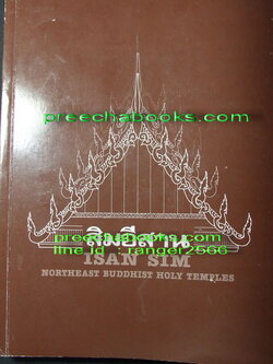 สิมอีสาน โดย วิโรฒ ศรีสุโร (Pre-Order สอบถาม)