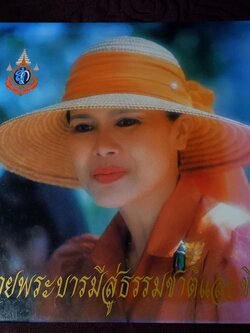 ด้วยพระบารมีสู่ธรรมชาติเเละชีวิต หนังสือเฉลิมพระชนมพรรษา สมเด็จพระนางเจ้าสิริกิติ์ พระบรมราชินีนาถ ปี 2535