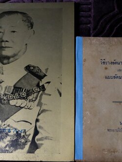 ความรู้บางเรื่องเกี่ยวกับโหราศาสตร์ เเละ วิธีวางลัคนาแบบถูกต้อง เเละ เเบบลัคนาสำเร็จ โดย พระยาบริรักษเวชชการ