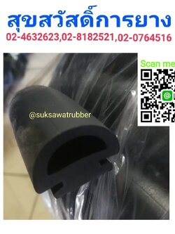 ยางสั่งทำ ยางขอบประตู ยางกันชน
