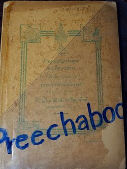ตำนานเเละสรรพคุณของพืชบางอย่าง ที่ใช้เป็นยาเเละอาหาร เรียบเรียงโดย พระยาสีหศักดิ์สนิทวงศ์ (ม.ร.ว. ถัด ชุมสาย) ปี 2475