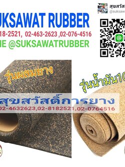 ปะเก็นไม้ก๊อก