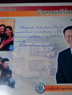 เเบบบ้านเพื่อประชาชน เล่ม 4 บ้านครอบครัวไทยเป็นสุข (บ้านในเมือง) โดย กรมโยธาธิการ พิมพ์ปี 2546 (สอบถาม)