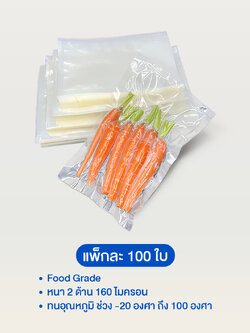 ถุงสุญญากาศไนล่อน ซีล 3 ด้าน หนา 160 ไมครอน