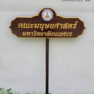 ป้ายถือนำขบวน ป้ายขบวนพาเหรด ป้ายกีฬาสี ป้ายคณะ ป้ายตอนรับ ป้ายชื่อหน่วยงาน