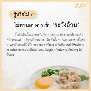 ไม่ทานอาหารเช้า ระวังอ้วน