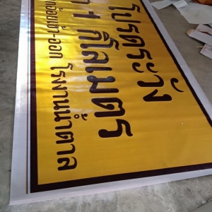 รับทำป้ายไวนิล สติกเกอร์สะท้อนแสง