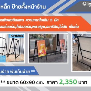ป้ายตั้งหน้าร้าน