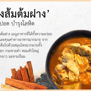 แกงส้มต้มฝาง