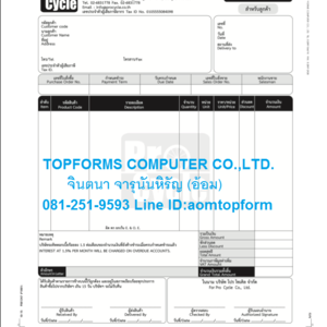 ตัวอย่างใบกำกับภาษีที่ไม่รวมกับใบเสร็จรับเงิน