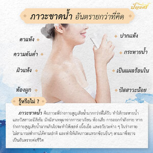 ภาวะขาดน้ำ อันตรายกว่าที่คิด