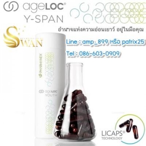 รีวิว : เอจล็อค วายสแปน (AgeLoc Y-Span) อาหารเสริมนูสกิน (Nuskin)
