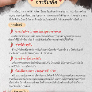 ประโยชน์ของการกินเผ็ด