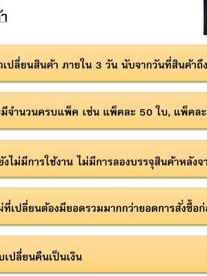 เงื่อนไขการเปลี่ยน/ คืนสินค้า