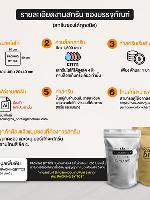 รายละเอียด + ราคางานสกรีนโลโก้