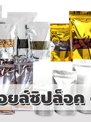 ALL PRODUCT : กลุ่มบรรจุภัณฑ์ทั้งหมด