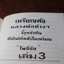เหรียญดัง หลวงพ่อต่างๆ เล่ม 3 โดย โพธิ์ชัย หนา 144 หน้า ปี 2536