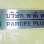 ป้ายบริษัทกัดกรด บริษัท พาดี พลัส จำกัด