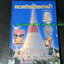 พระเครื่องเมืองปากน้ำ (สมุทรปราการ) ปกแข็ง ปี 2545