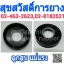 ซีลแม่แรง
