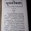 พุทธวิทยา โดย พร รัตนสุวรรณ (สำนักค้นคว้าทางวิญญาณ) ปกแข็ง 2 เล่ม