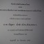 ศิลปะสมัยใหม่ของไทย และนิทรรศการศิฃปกรรมร่วมสมัยของธนาคารกสิกรไทย + ประวัติและผลงาน บัญชา ล่ำซำ + โศกอันเกษม รวม 3 เล่ม จัดพิมพ์เป็นที่ระลึกเนื่องในงานพระราชทานเพลิงศพ นาย บัญชา ล่ำซำ หนารวม 912 หน้า ปี 2535
