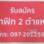 ป้ายไวนิล รับสมัครพนักงาน