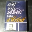 ห้าปีจากปริทัศน์ ของ ส.ศิวรักษ์ หนา 470 หน้า ปี 2512