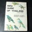 BIRD GUIDE OF THAILAND by Boonsong Lekagul Copyright 1974