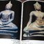 พระพุทธรูปสุวรรณภูมิ โดย พระเครื่องเมืองพระพุทธบาท ปกแข็ง 200 หน้า ปี 2547