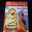 ศึกษาเเละสะสมฉบับพิเศษ พระรอด ลำพูน
