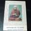 ประวัติสมเด็จพระพุฒาจารย์(โต พรหมรังษี) ฉบับจากบันทึก ของ พระยาทิพโกษา(สอน โลหะนันทน์) จัดทำโดย วัดอินทรวิหาร ปี 2528