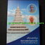 ตรีธาเล่าเรื่องหลวงพ่อวัดปากน้ำ ฉบับสมโภชพระเจดีย์มหารัชมงคล โดย อ.ตรีธา เนียมขำ ปี 2555