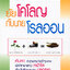 ยัยโคโลญกับนายโรลออน