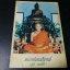 ประวัติเเละวัตถุมงคล ของ หลวงปู่ธูป เขมสิริ วัดสุนทรธรรมทาน(เเค) นางเลิ้ง