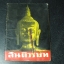 สันติวรบท ของ เจ้าคุณนรฯ วัดเทพศิรินทราวาส ปี 2507 (Pre-Order สอบถาม)
