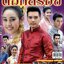 สาปดอกสร้อย