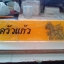 ป้ายตั้งโต๊ะอะคริลิค